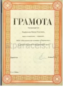 Парфенова Ирина Олеговна