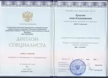 Крысова Анна Владимировна