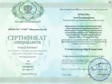 Крысова Анна Владимировна