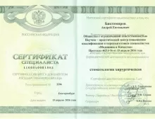 Биктимиров Андрей Евгеньевич