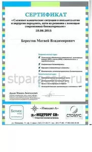 Берестов Матвей Владимирович