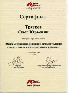 Трусков Олег Юрьевич