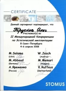 Трусков Олег Юрьевич