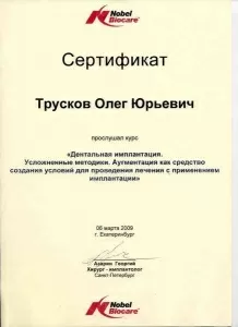 Трусков Олег Юрьевич