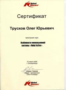 Трусков Олег Юрьевич