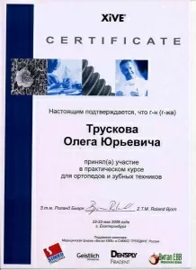 Трусков Олег Юрьевич