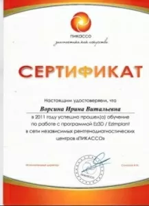 Ворсина Ирина Витальевна