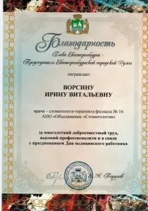 Ворсина Ирина Витальевна