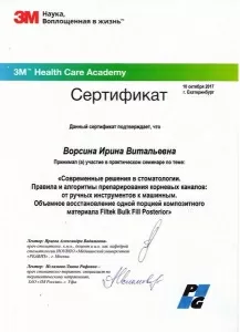 Ворсина Ирина Витальевна