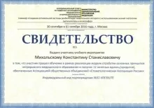 Михальский Константин Станиславович