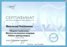 Михальский Константин Станиславович