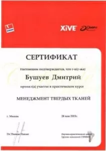 Бушуев Дмитрий Александрович