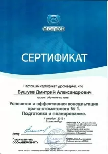 Бушуев Дмитрий Александрович