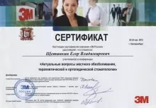 Щетинкин Егор Владимирович