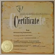 Щетинкин Егор Владимирович