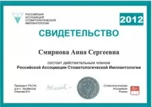 Смирнова Анна Сергеевна