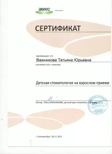 Важникова Татьяна Юрьевна