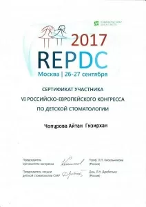 Чопурова Айтан Гизирхановна