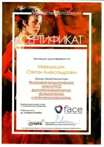 Миридошин Степан Александрович