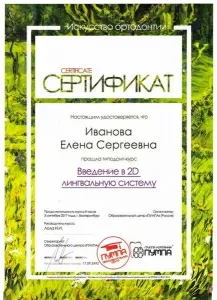 Иванова Елена Сергеевна