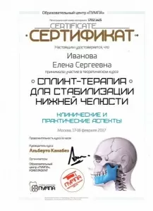 Иванова Елена Сергеевна