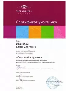 Иванова Елена Сергеевна