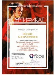 Иванова Елена Сергеевна