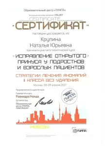 Крупина Наталья Юрьевна