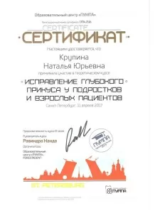 Крупина Наталья Юрьевна