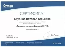 Крупина Наталья Юрьевна