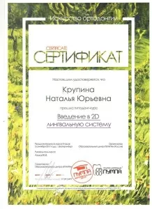 Крупина Наталья Юрьевна