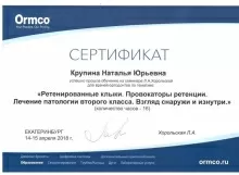 Крупина Наталья Юрьевна