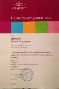 Коваржик Юлия Павловна