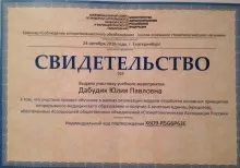 Коваржик Юлия Павловна