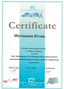 Шумакова Юлия Анатольевна