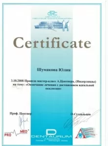 Шумакова Юлия Анатольевна