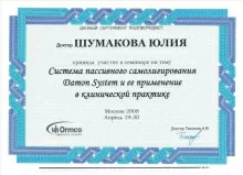 Шумакова Юлия Анатольевна