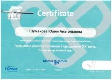 Шумакова Юлия Анатольевна