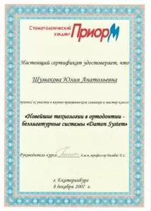 Шумакова Юлия Анатольевна