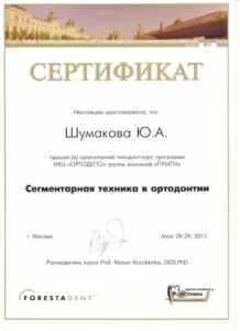 Шумакова Юлия Анатольевна