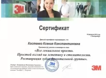 Костенко Ксения Константиновна