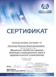 Костенко Ксения Константиновна