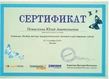 Помаскина Юлия Анатольевна