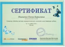 Иваненко Елена Борисовна