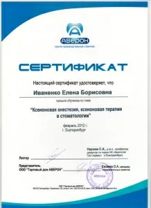 Иваненко Елена Борисовна