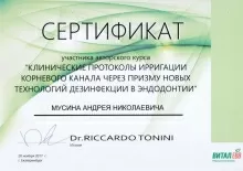 Мусин Андрей Николаевич