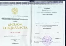 Четвергова Ирина Алексеевна