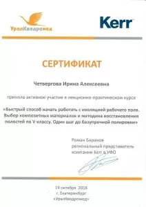 Четвергова Ирина Алексеевна