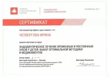 Четвергова Ирина Алексеевна