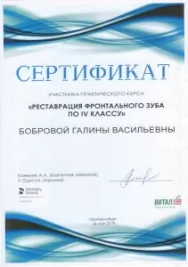 Боброва Галина Васильевна